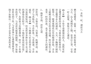 《菜根谭》全文及译文