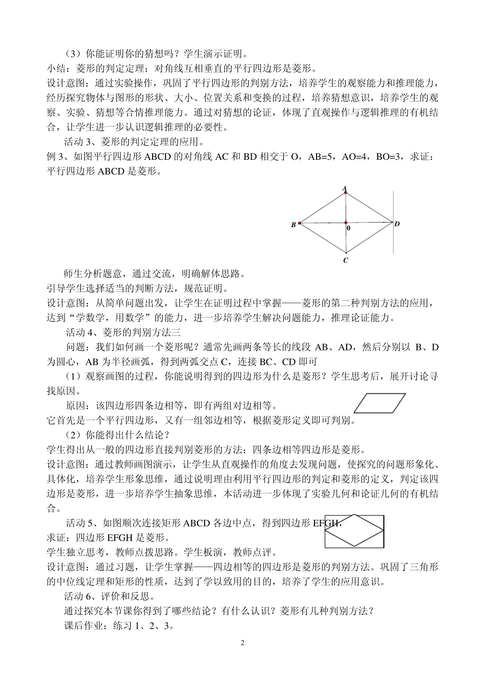《菱形的判定》说课稿_第2页