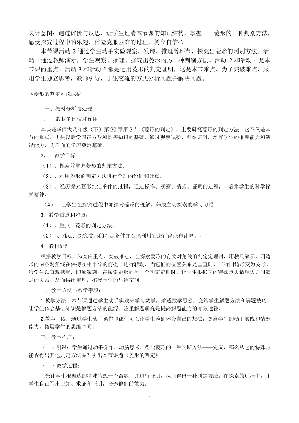 《菱形的判定》说课稿_第3页
