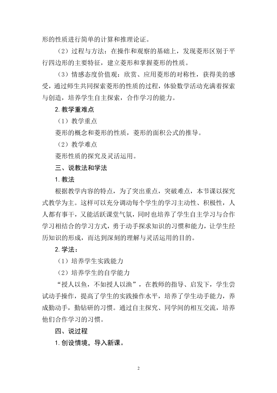 《菱形的性质》说课稿_第2页