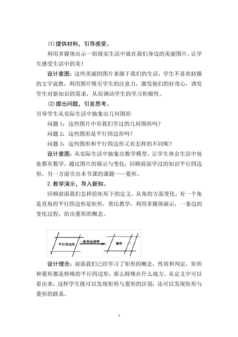 《菱形的性质》说课稿_第3页