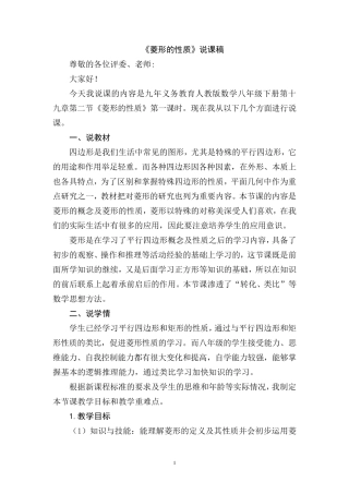 《菱形的性质》说课稿