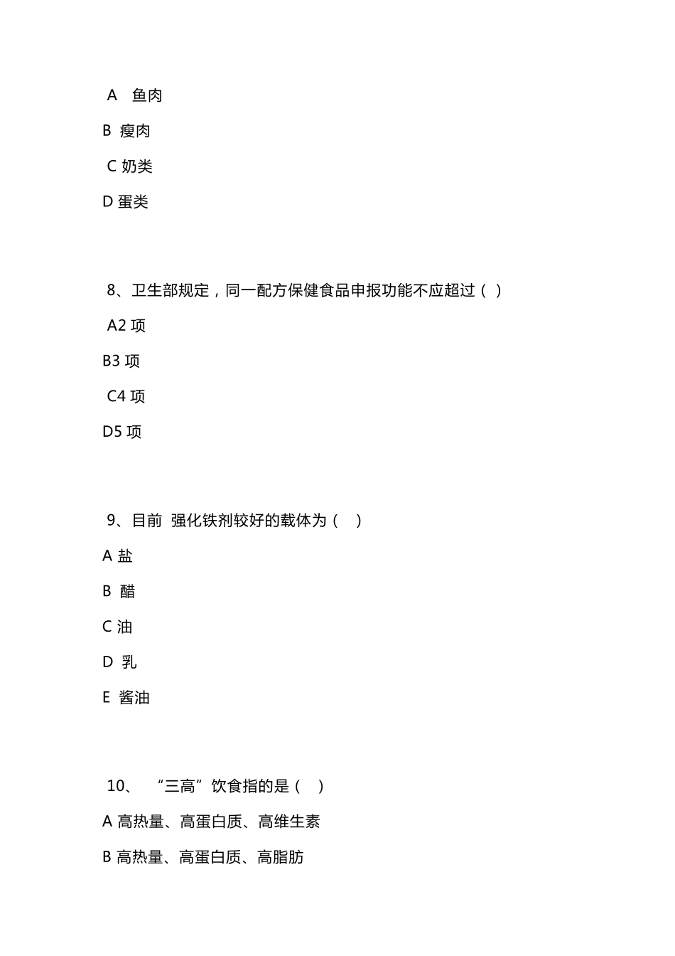 《营养与膳食》考试试卷及答案_第3页
