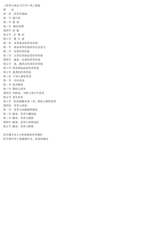 《营养与食品卫生学》教案