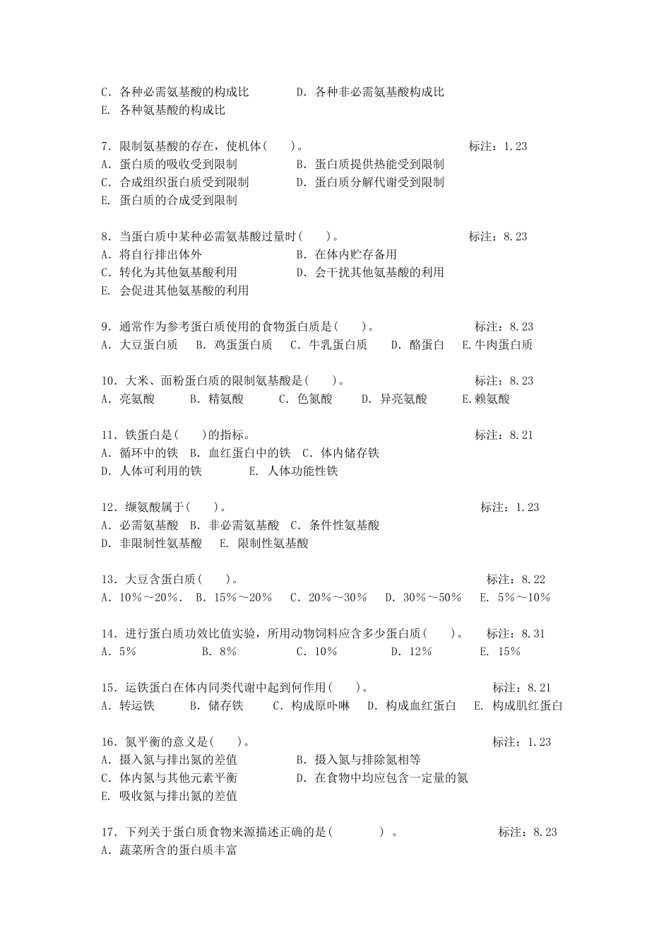 《营养与食品卫生学》题库_第2页