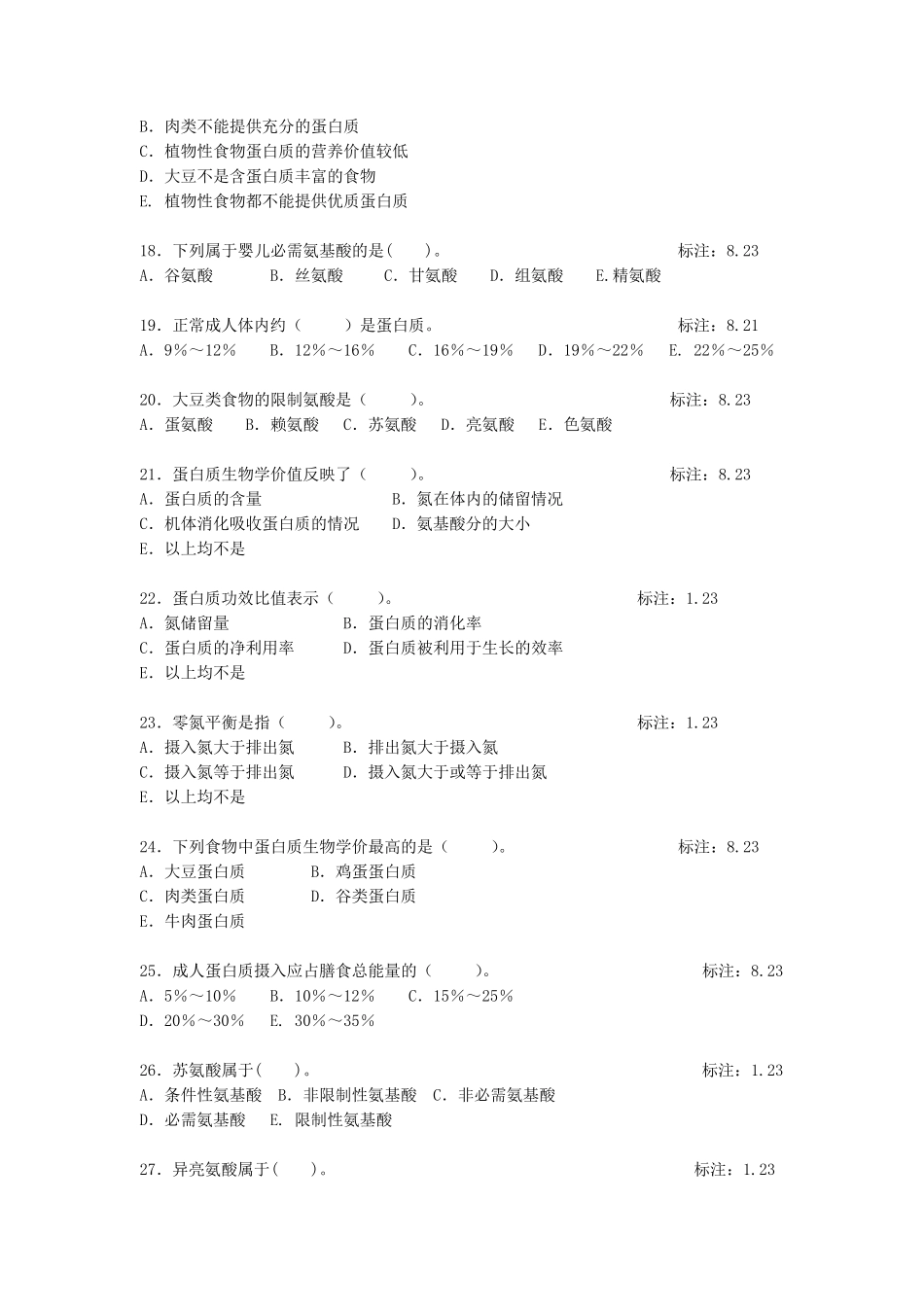 《营养与食品卫生学》题库_第3页