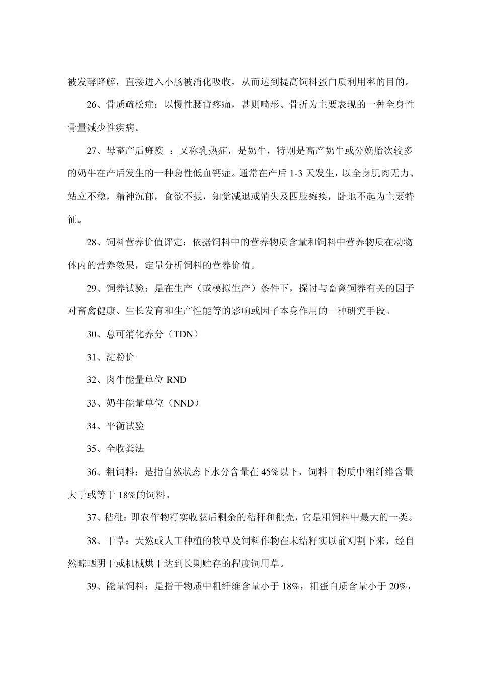 《营养与饲料》复习题_第3页