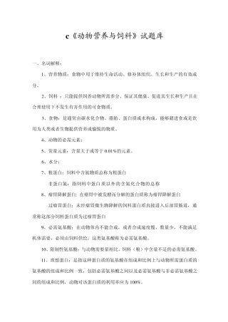 《营养与饲料》复习题