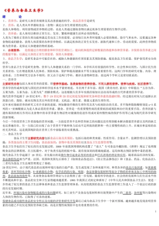 《营养与食品卫生学》第六版