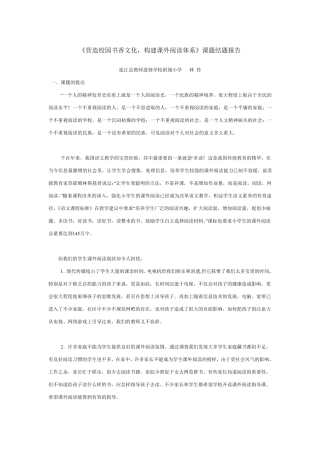 《营造校园书香文化,构建课外阅读体系》课题结题报告