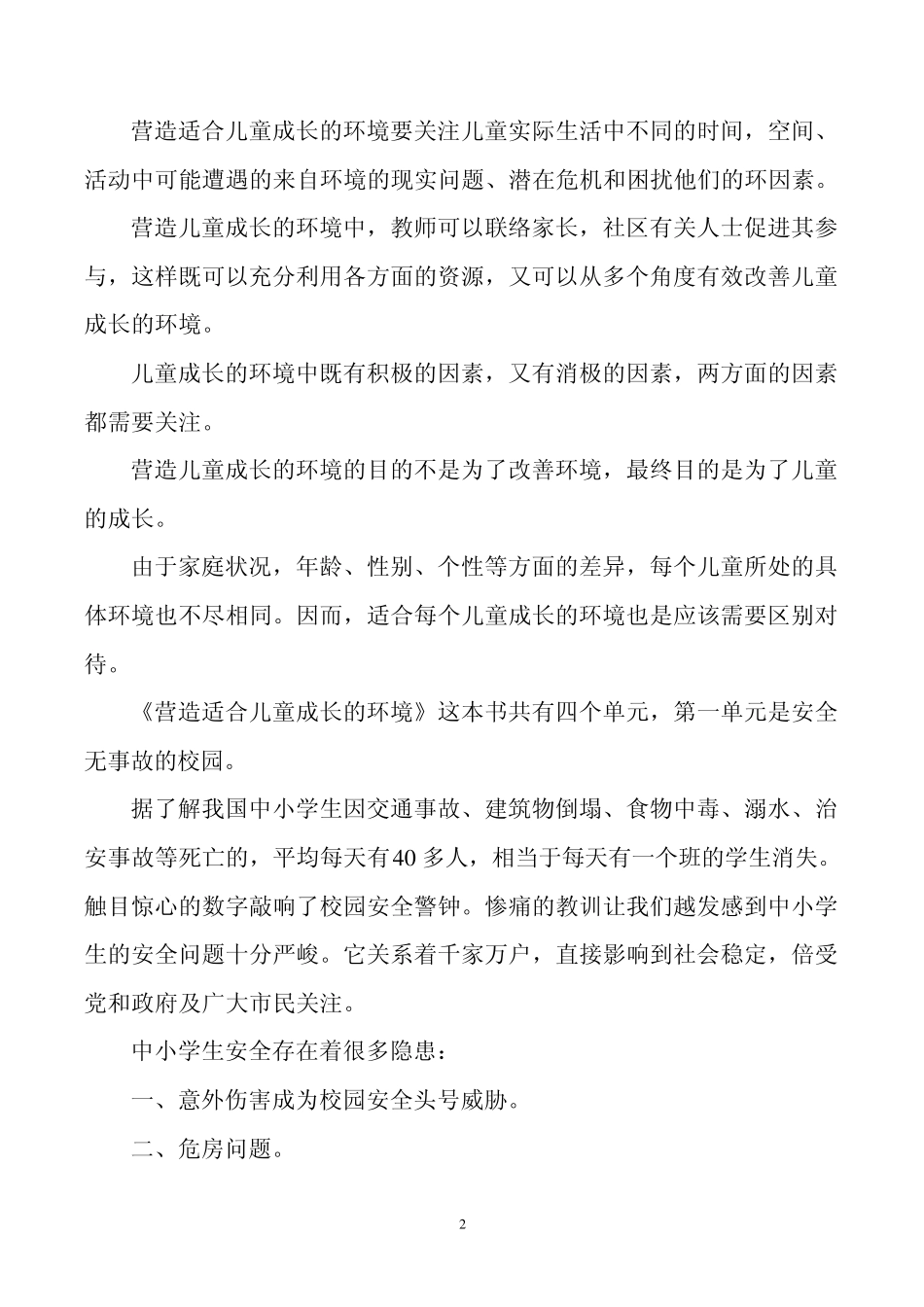《营造适宜儿童成长的环境》读后感_第2页