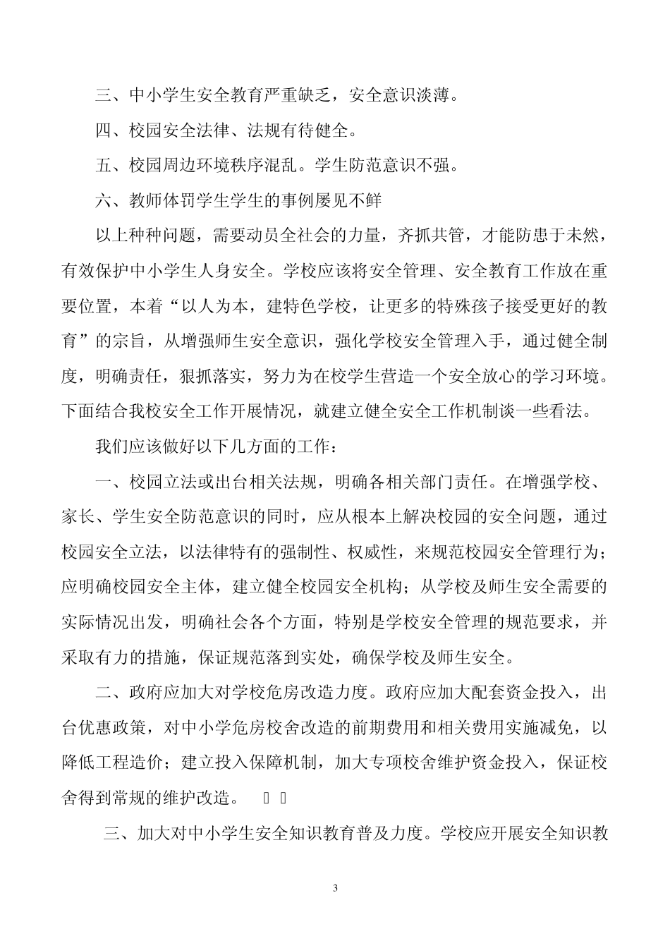 《营造适宜儿童成长的环境》读后感_第3页