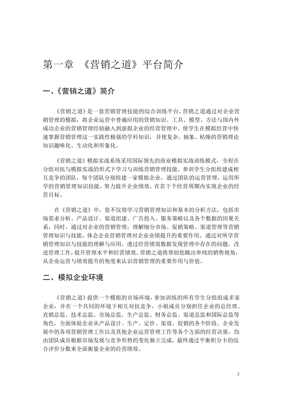 《营销之道》学生端操作手册_第2页