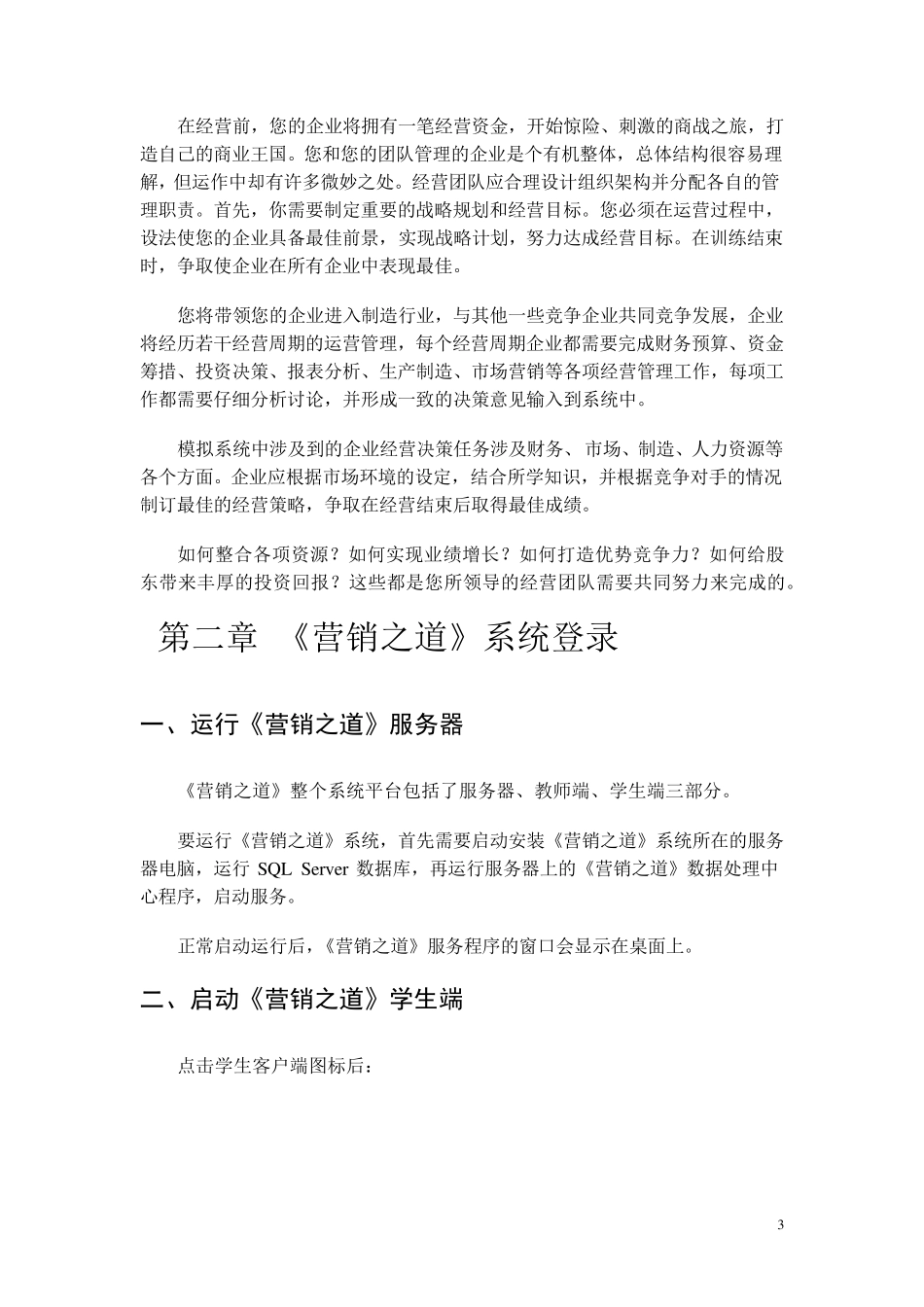 《营销之道》学生端操作手册_第3页