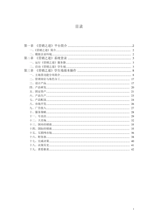 《营销之道》学生端操作手册