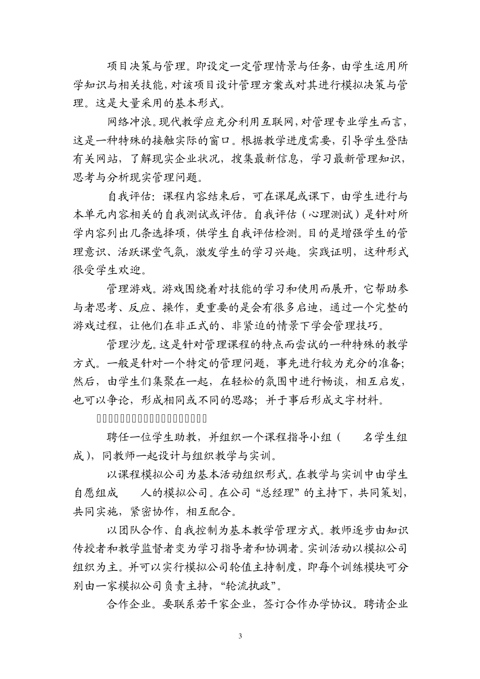 《营销心理学》实训大纲_第3页