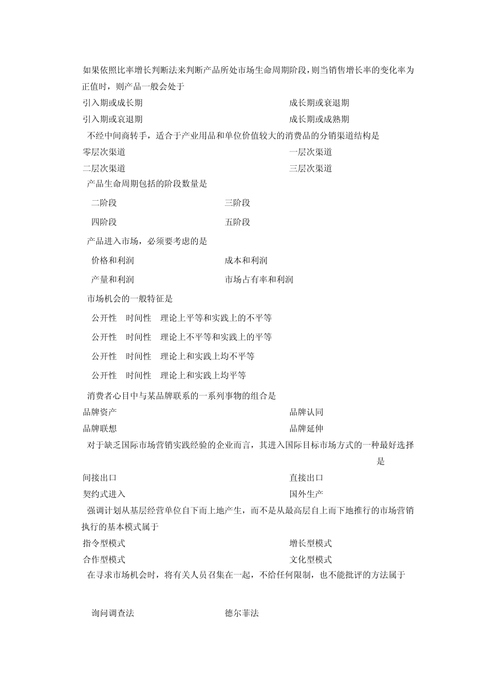 《营销策划》复习题_第2页