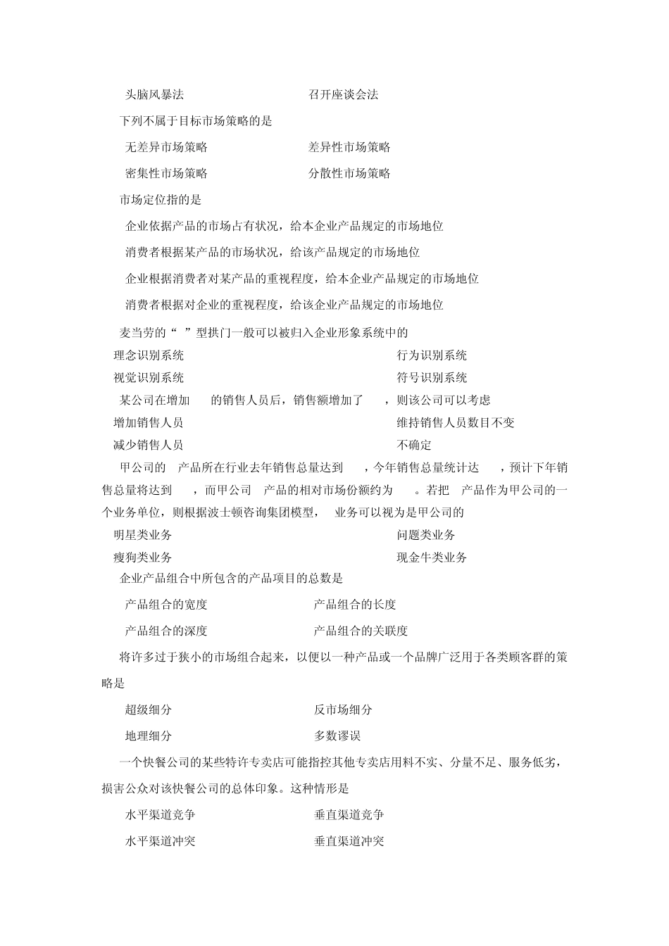 《营销策划》复习题_第3页