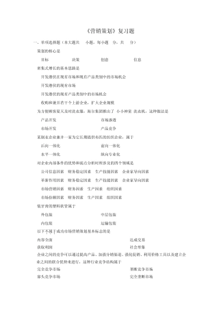 《营销策划》复习题