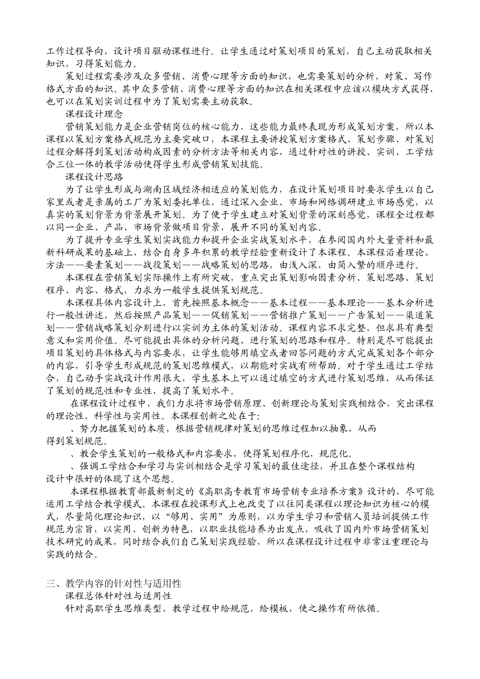 《营销策划实务》说课稿_第2页