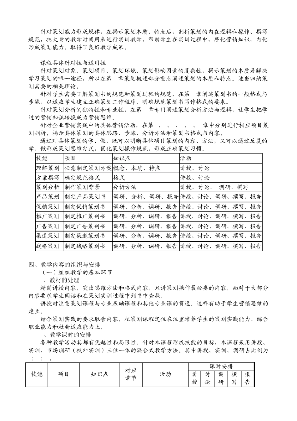 《营销策划实务》说课稿_第3页