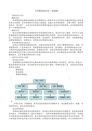 《营销策划实务》说课稿
