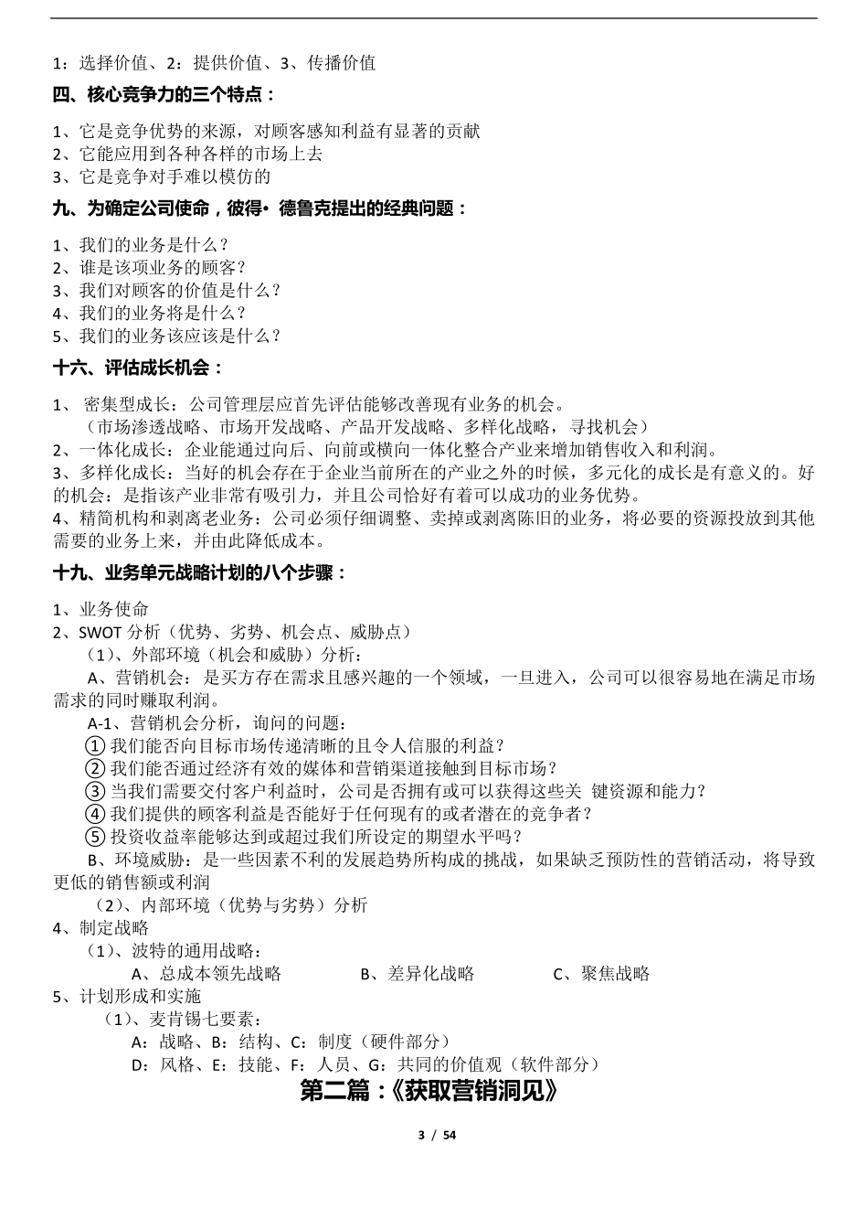 《营销管理》知识点汇总_第3页