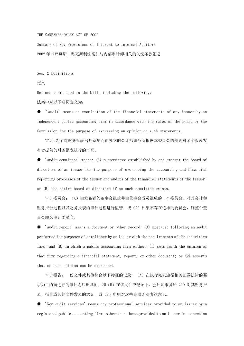 《萨班斯奥克斯利法案》_第1页