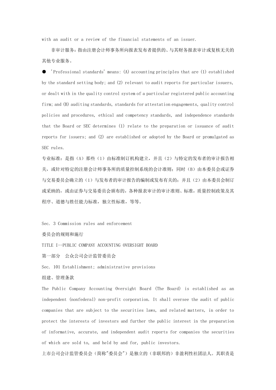 《萨班斯奥克斯利法案》_第2页