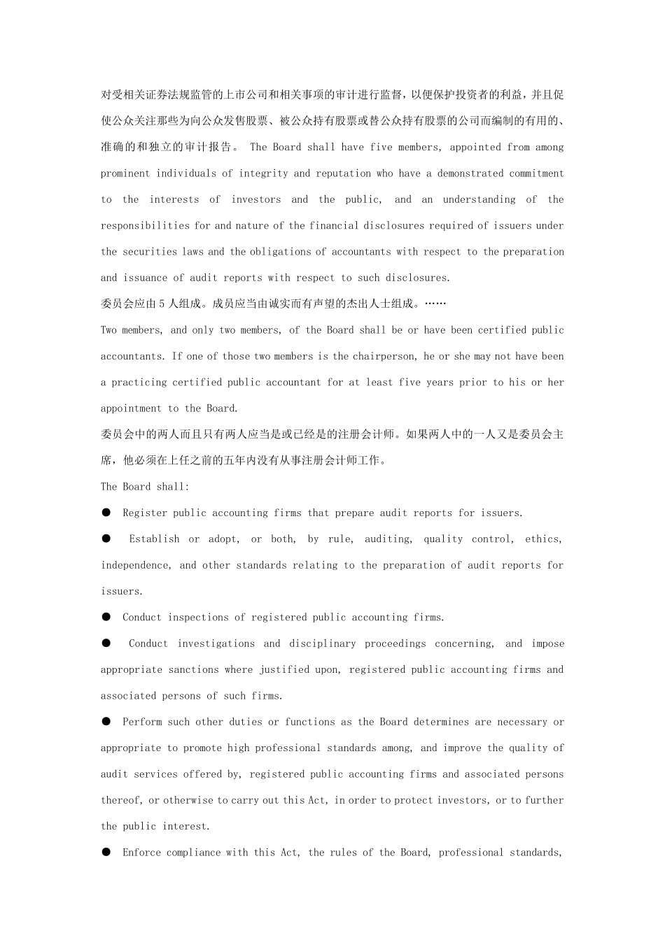 《萨班斯奥克斯利法案》_第3页