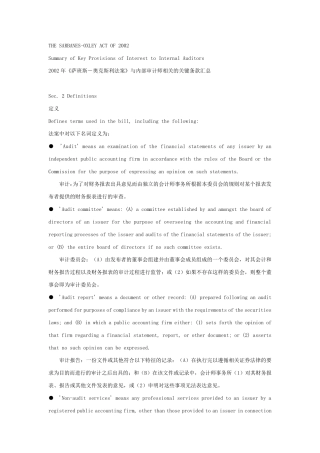 《萨班斯奥克斯利法案》