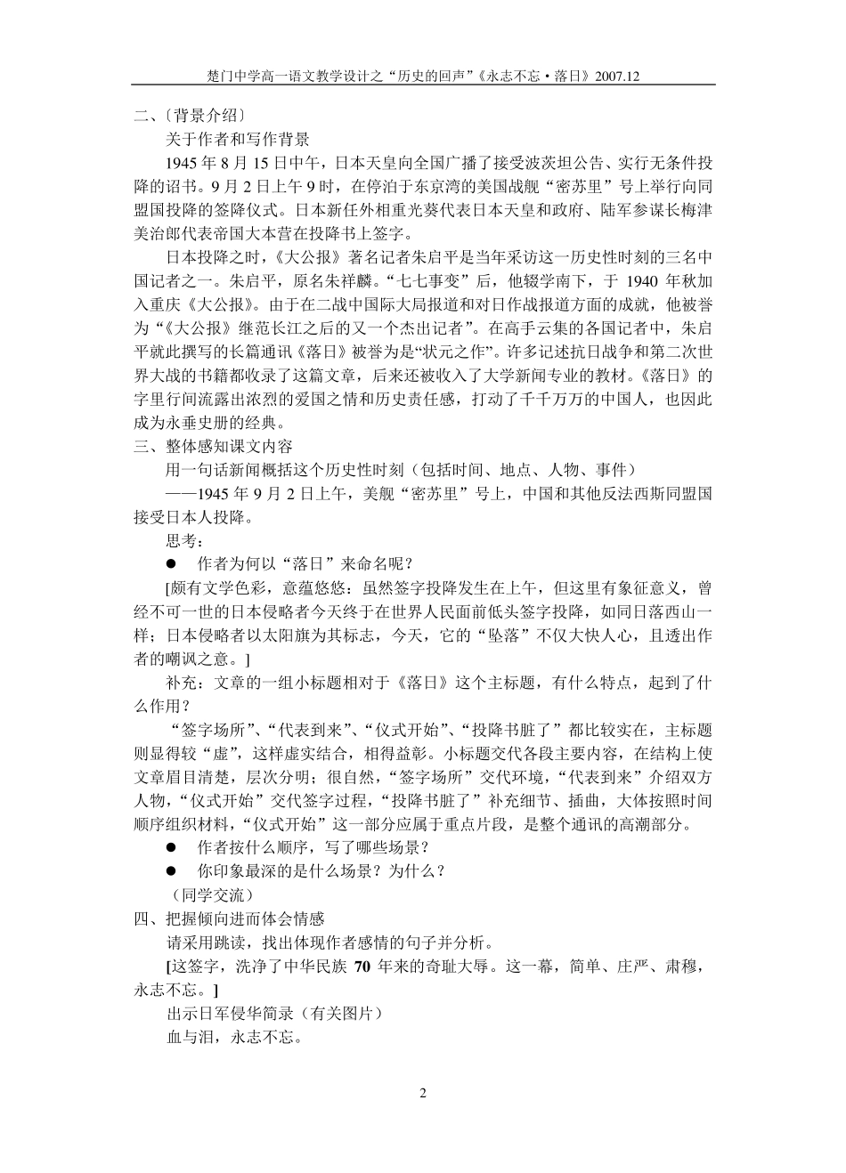 《落日》教案_第2页