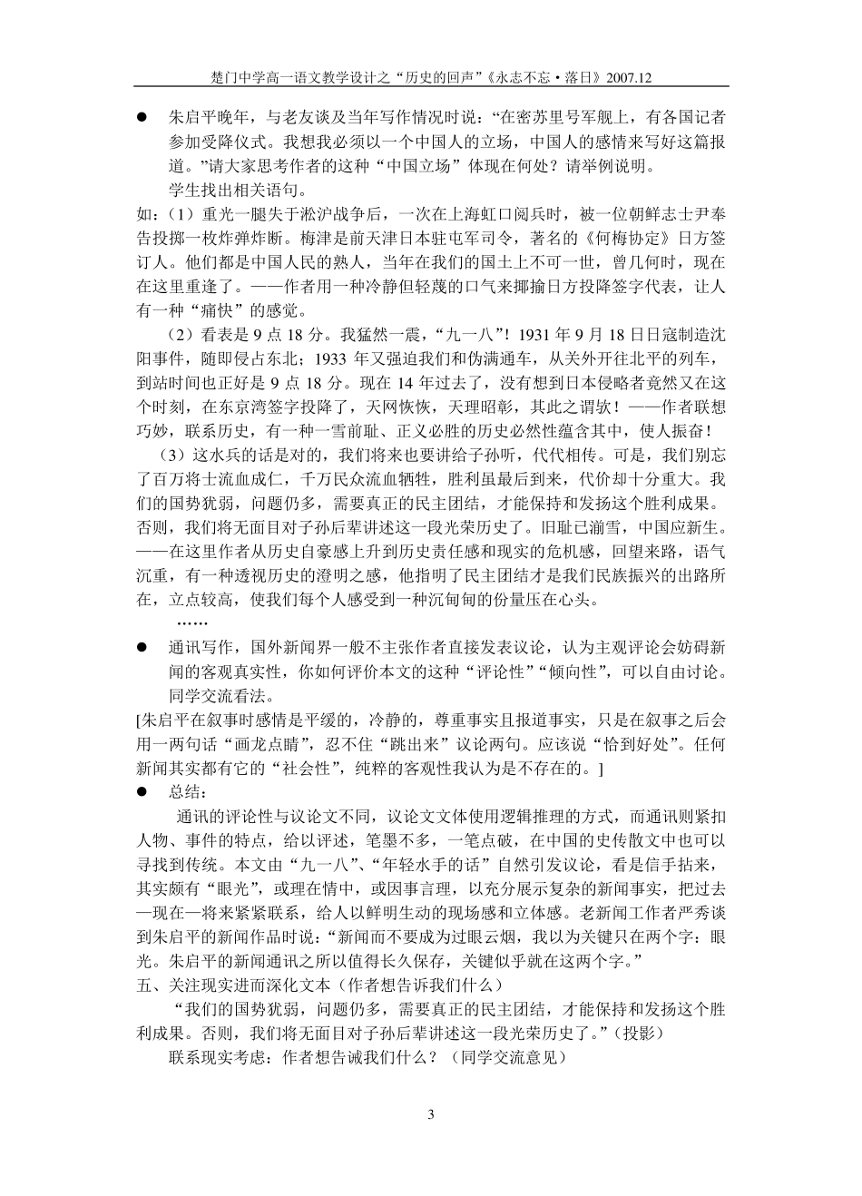 《落日》教案_第3页