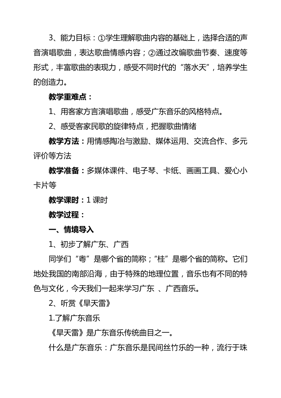 《落水天》教学设计_第2页