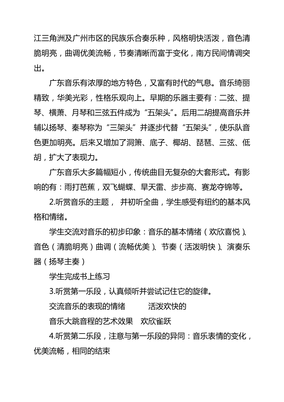 《落水天》教学设计_第3页