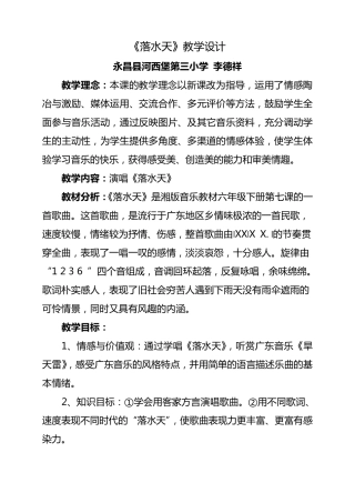《落水天》教学设计