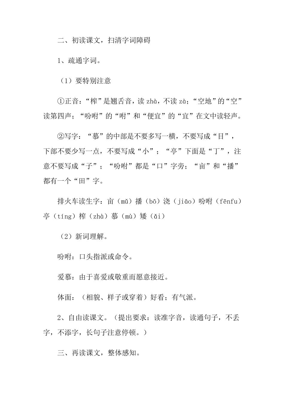 《落花生》优秀教学设计_第3页