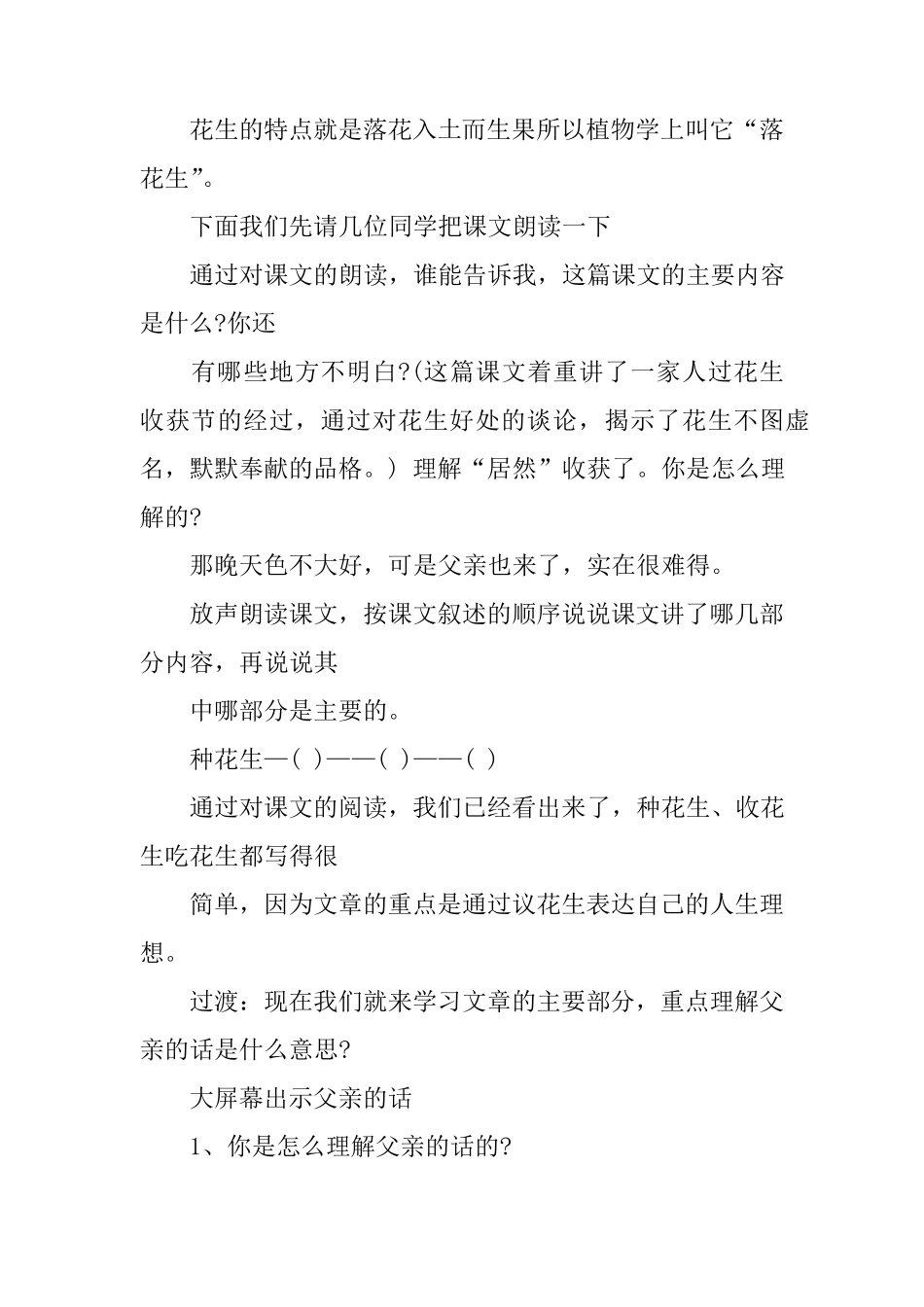 《落花生》优秀教案设计_第2页