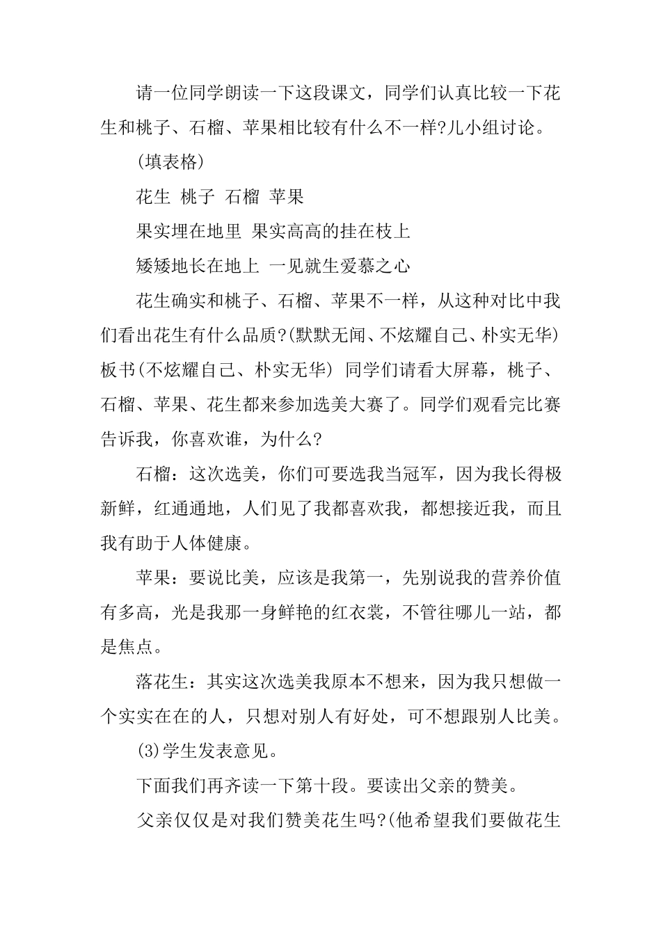 《落花生》优秀教案设计_第3页