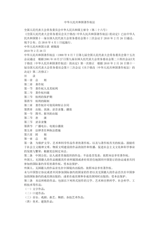 《著作权法》