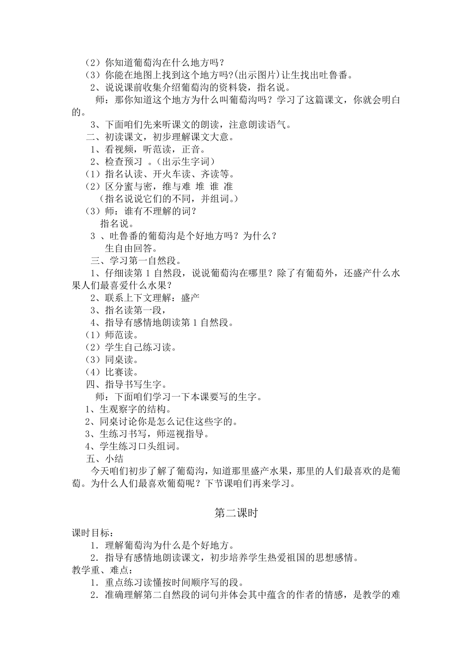 《葡萄沟》预习导学_第3页
