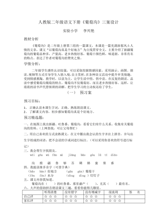 《葡萄沟》预习导学