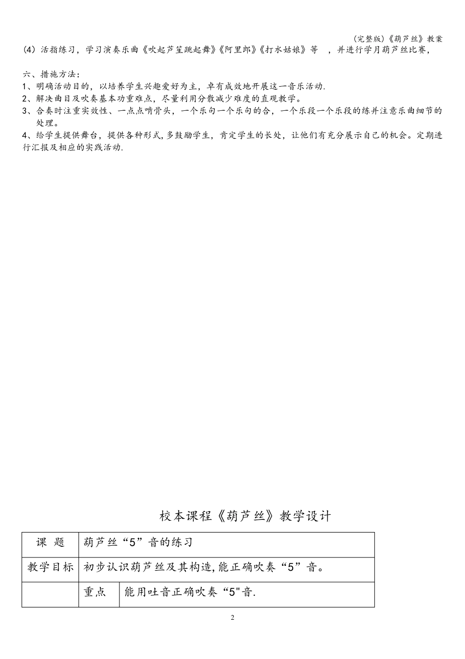 《葫芦丝》教案_第2页