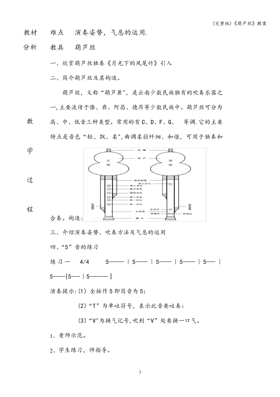 《葫芦丝》教案_第3页