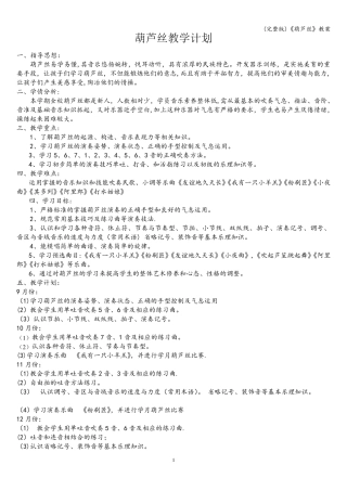 《葫芦丝》教案