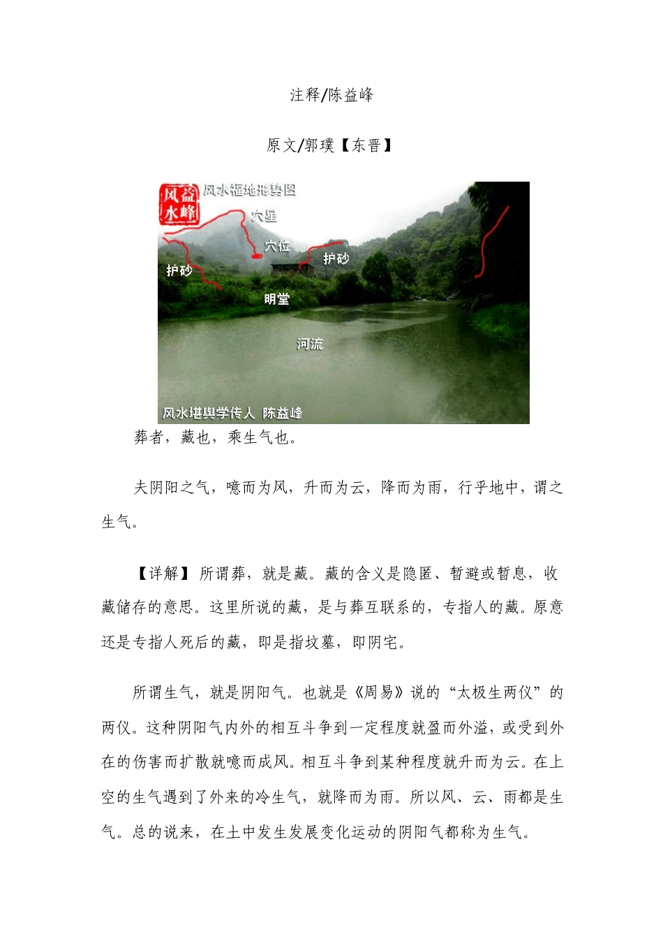 《葬书》原文及其白话注释陈益峰_第1页