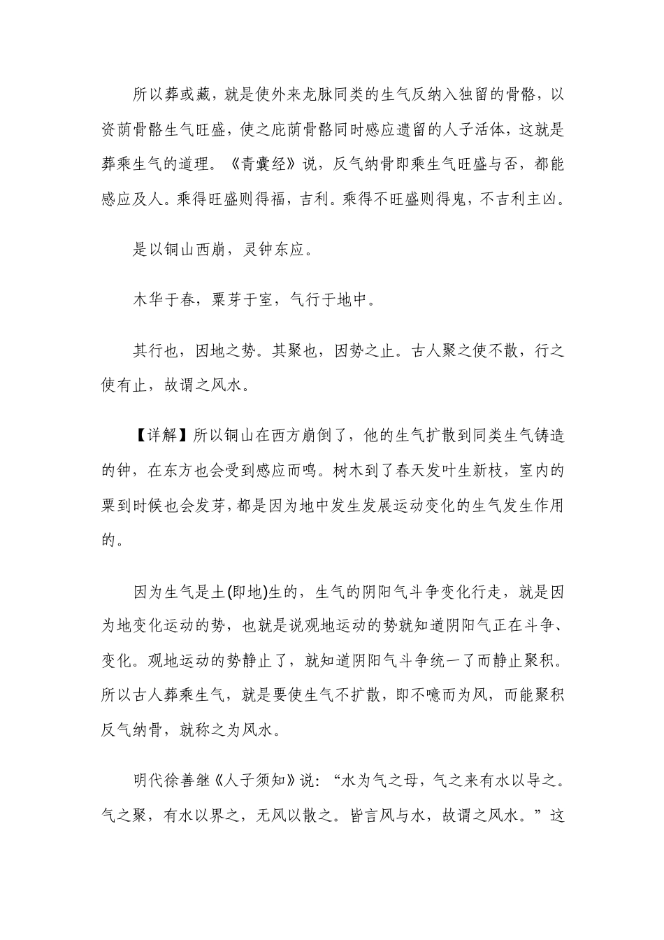 《葬书》原文及其白话注释陈益峰_第3页