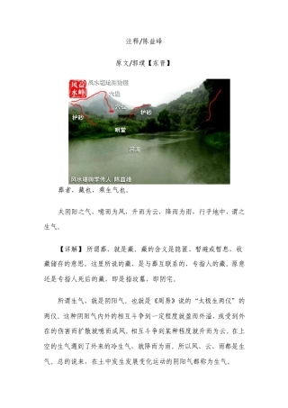 《葬书》原文及其白话注释陈益峰