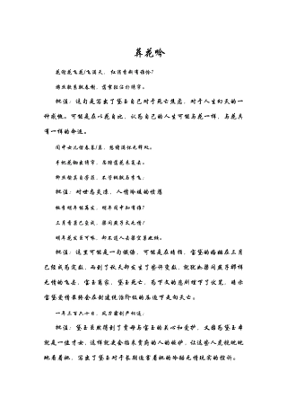 《葬花吟》赏析和林黛玉人物形象分析