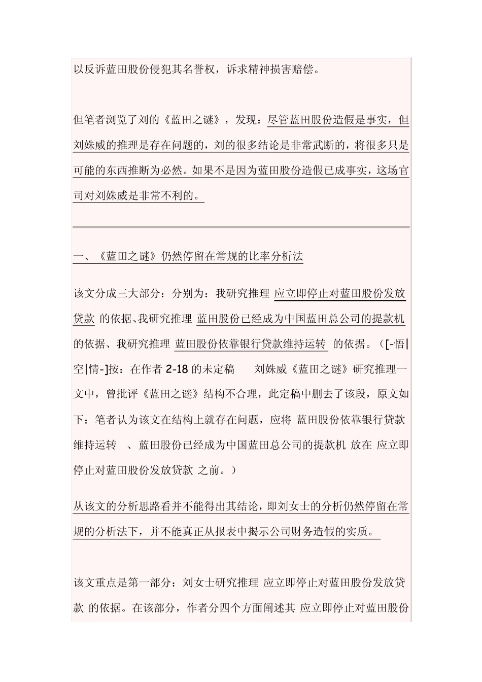 《蓝田之迷》财务分析方法批判_第2页